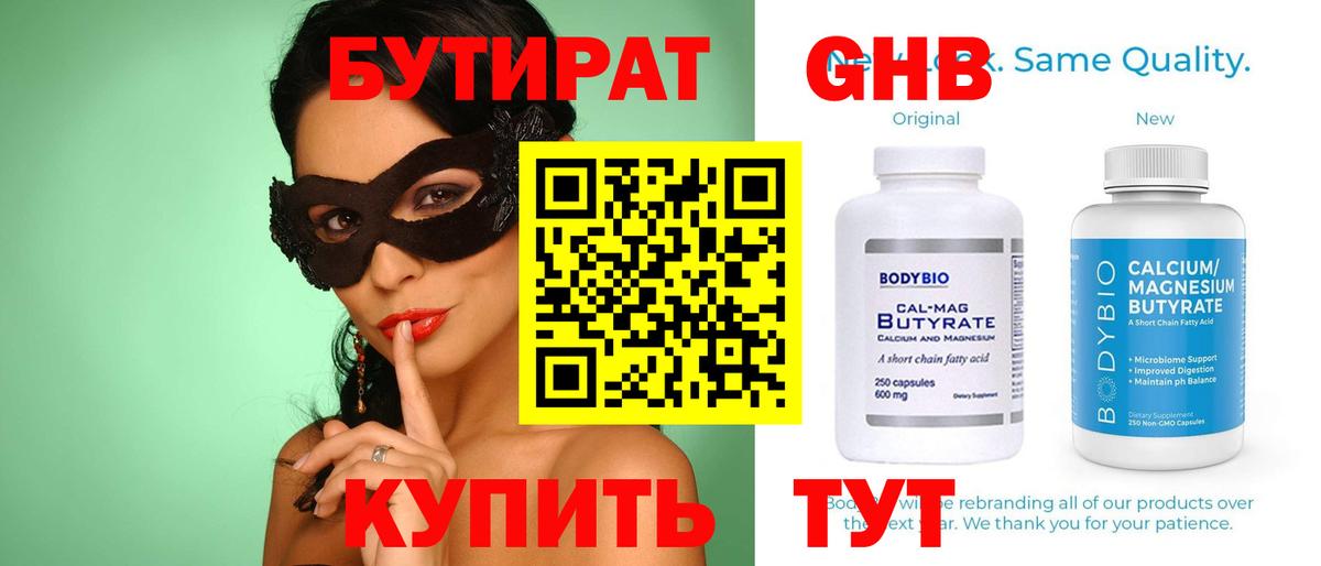 Бутират оксана Жигулёвск
