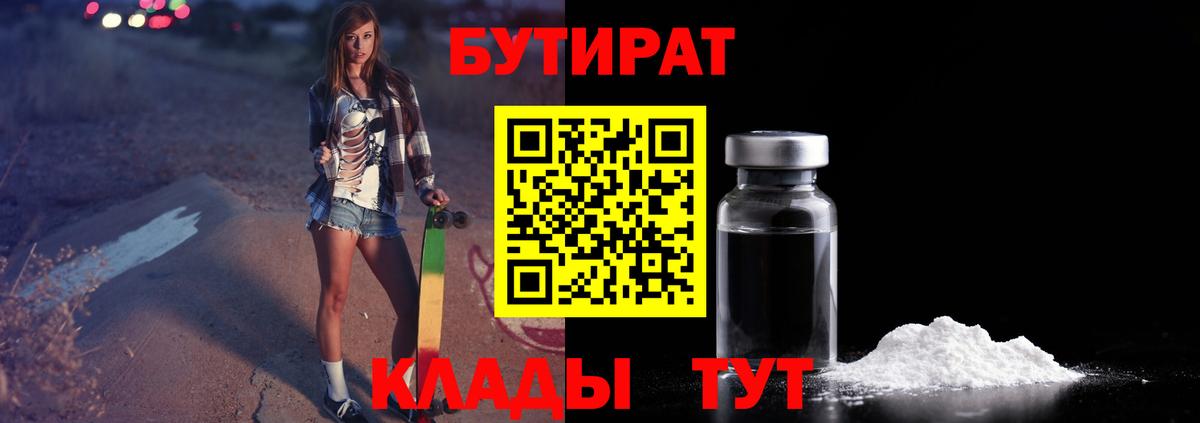 Жигулёвск  Бутират GHB  Вход с VPN 