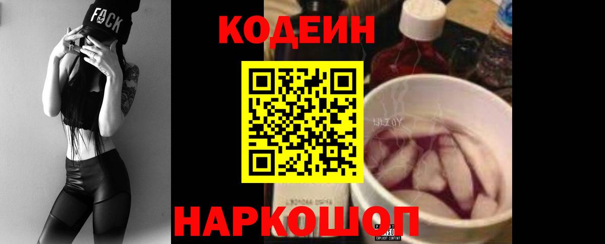 Codein Purple Drank  Вход с VPN  Кодеин Purple Drank  Жигулёвск 