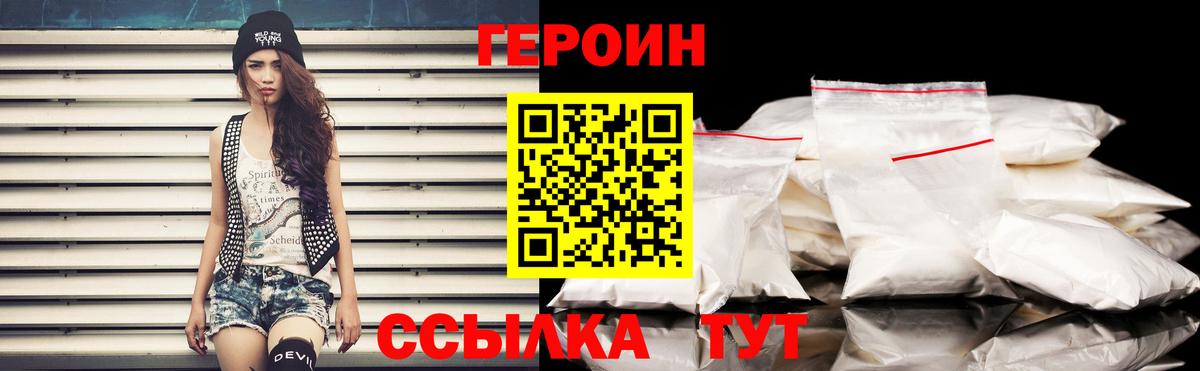 ГЕРОИН VHQ  Вход с VPN  ГЕРОИН  Жигулёвск 