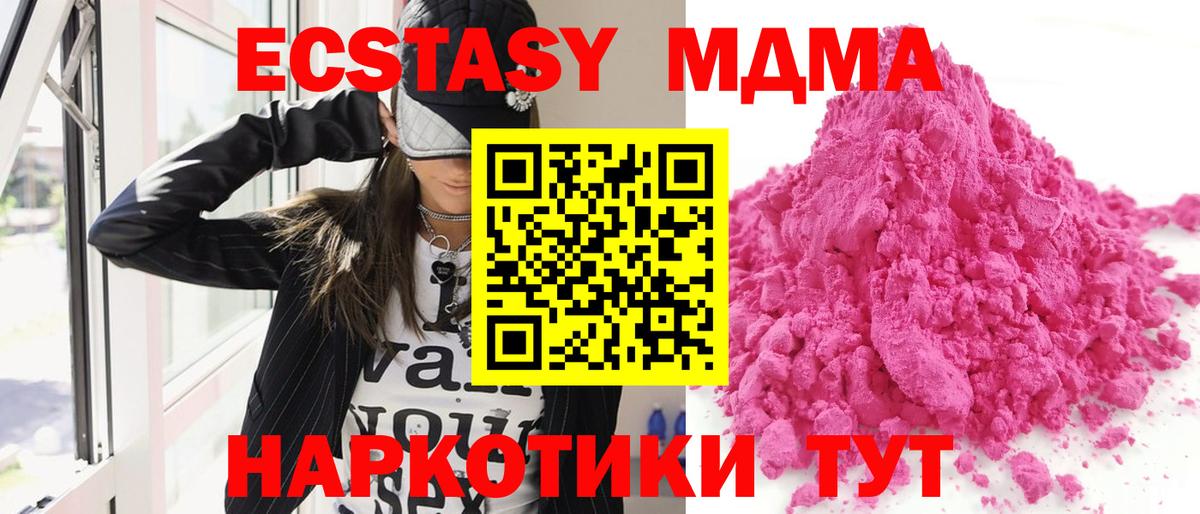 Жигулёвск  MDMA кристаллы  Вход с VPN  МДМА кристаллы 