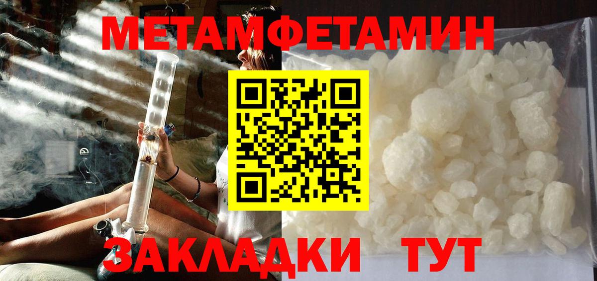 МЕТАМФЕТАМИН пудра  Вход с VPN  Жигулёвск 