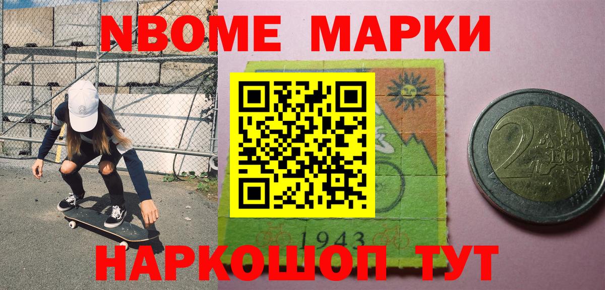 Марки N-bome 1,8мг Жигулёвск